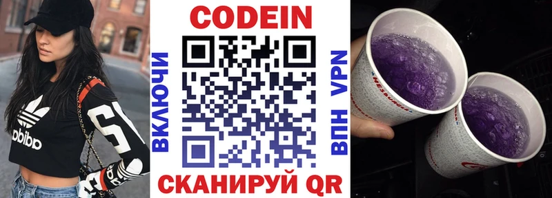 Кодеиновый сироп Lean Purple Drank Северск